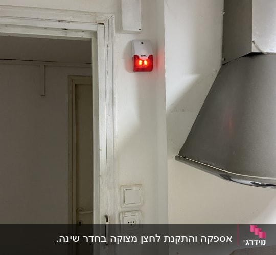 צופר אזעקה פנימי מותקן על קיר ביתי